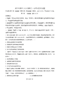 四川省遂宁市2026届高三上学期一诊考试（遂宁高考一诊）历史试题及答案