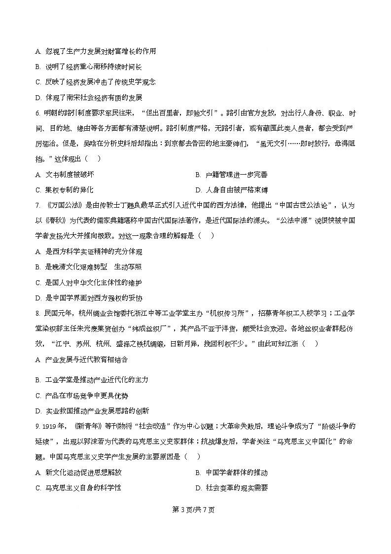 精品解析:2026届四川省遂宁市高三上学期一诊考试历史试题(原卷版)第3页