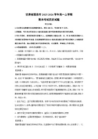 【历史】甘肃省酒泉市2025-2026学年高一上学期期末考试试题（学生版＋解析版）