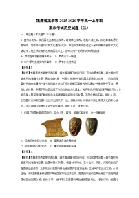 【历史】福建省龙岩市2025-2026学年高一上学期期末考试试题（二）（学生版＋解析版）