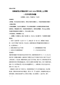 【历史】河南省周口市重点高中2025-2026学年高二上学期1月月考试题（学生版+解析版）