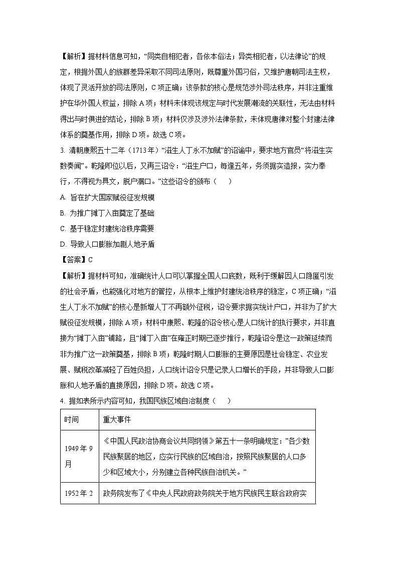 【历史】河北省邢台市卓越联盟2025-2026学年高二上学期第三次月考试题(解析版)第2页