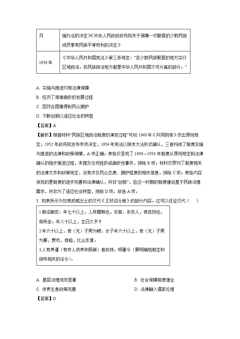 【历史】河北省邢台市卓越联盟2025-2026学年高二上学期第三次月考试题(解析版)第3页