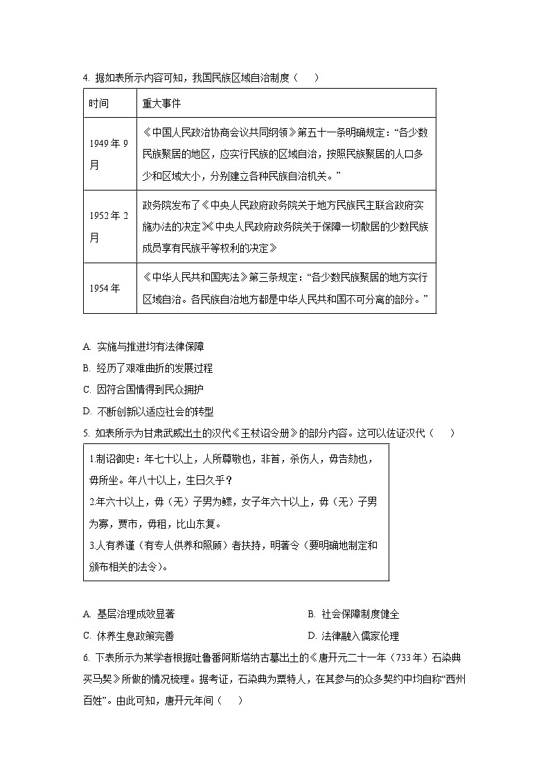【历史】河北省邢台市卓越联盟2025-2026学年高二上学期第三次月考试题(学生版)第2页