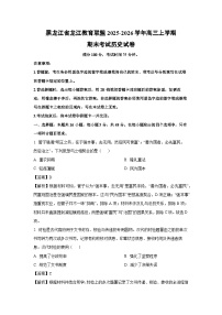 【历史】黑龙江省龙江教育联盟2025-2026学年高三上学期期末考试试卷（学生版+解析版）