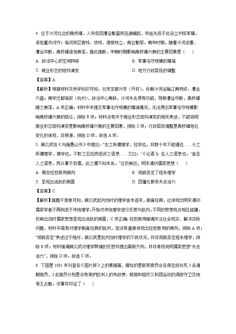 【历史】黑龙江省鸡西市鸡冠区2025-2026学年高三上学期期末考试试题(解析版)第3页