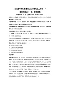 【历史】2026届广西壮族自治区玉林市高三上学期1月适应性测试（一模）试题（学生版+解析版）