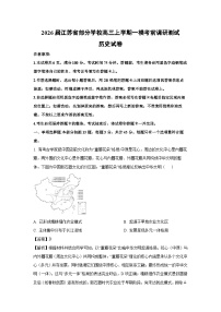 【历史】2026届江苏省部分学校高三上学期一模考前调研测试试卷（学生版+解析版）