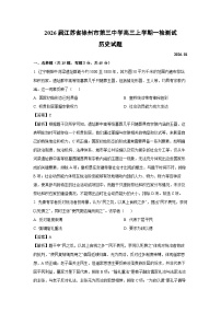 【历史】2026届江苏省徐州市第三中学高三上学期一检测试试题(学生版+解析版)