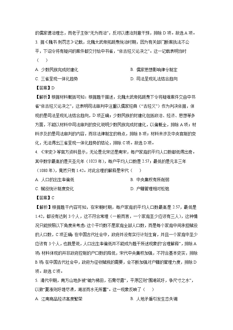 【历史】2026届江苏省徐州市第三中学高三上学期一检测试试题(解析版)第2页