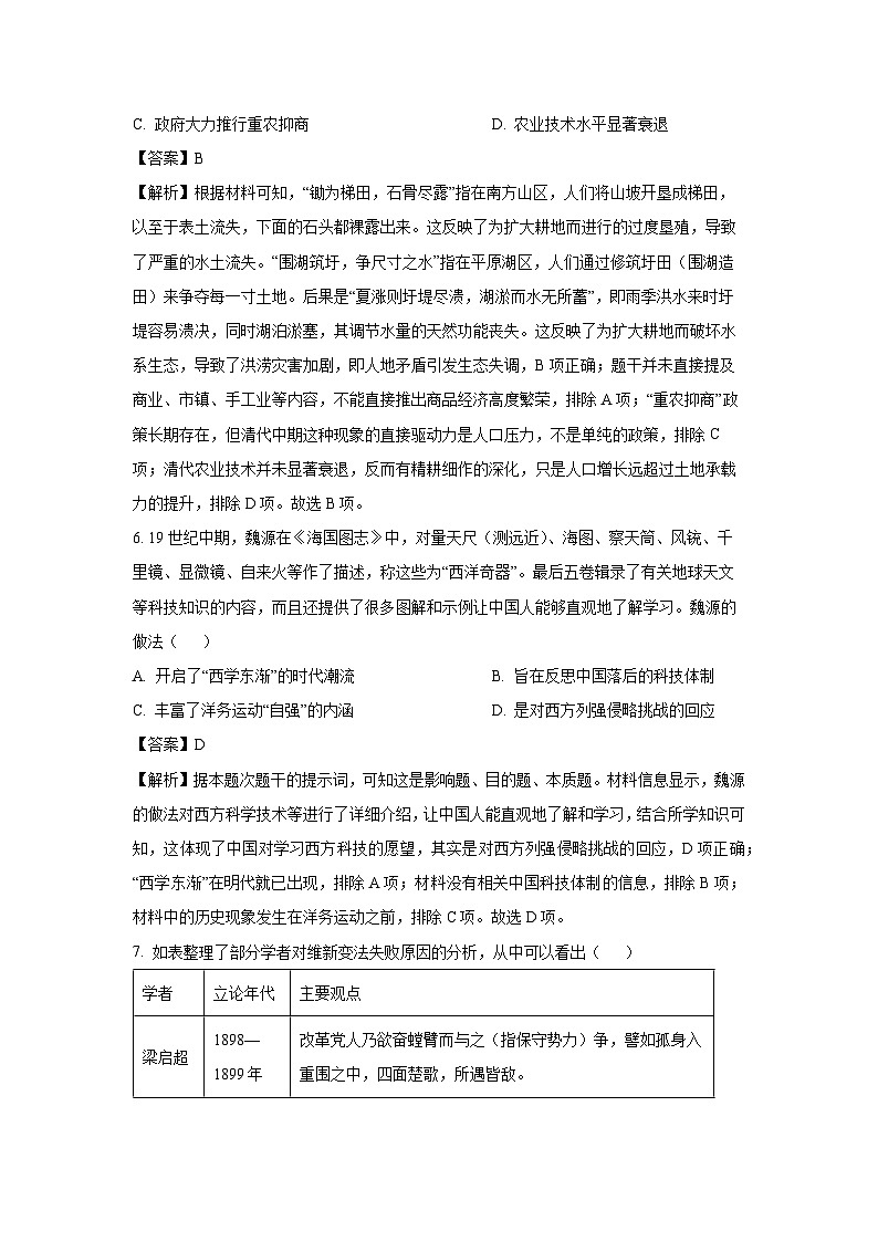 【历史】2026届江苏省徐州市第三中学高三上学期一检测试试题(解析版)第3页