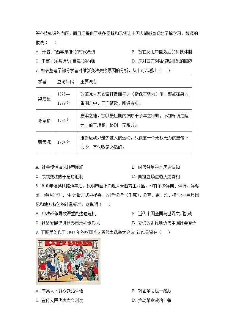 【历史】2026届江苏省徐州市第三中学高三上学期一检测试试题(学生版)第2页