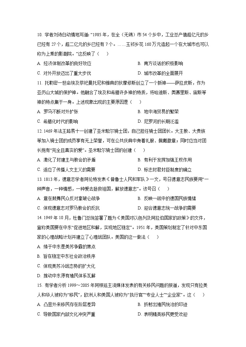 【历史】2026届江苏省徐州市第三中学高三上学期一检测试试题(学生版)第3页