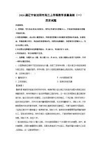 【历史】2026届辽宁省沈阳市高三上学期教学质量监测（一）试题（学生版+解析版）