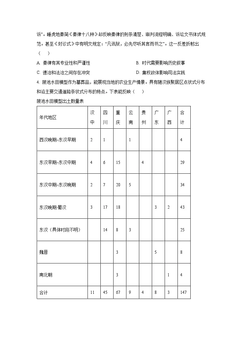 【历史】2026届四川省遂宁市高三上学期一诊考试试题(学生版)第2页