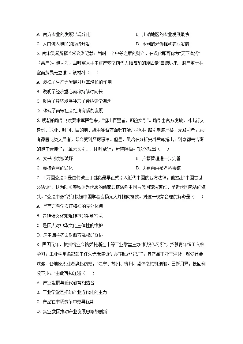 【历史】2026届四川省遂宁市高三上学期一诊考试试题(学生版)第3页