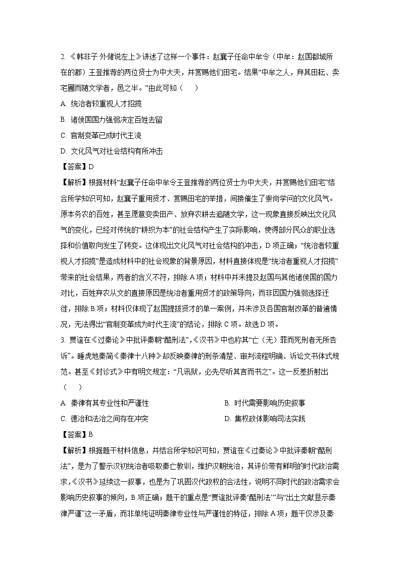 【历史】2026届四川省遂宁市高三上学期一诊考试试题(解析版)第2页