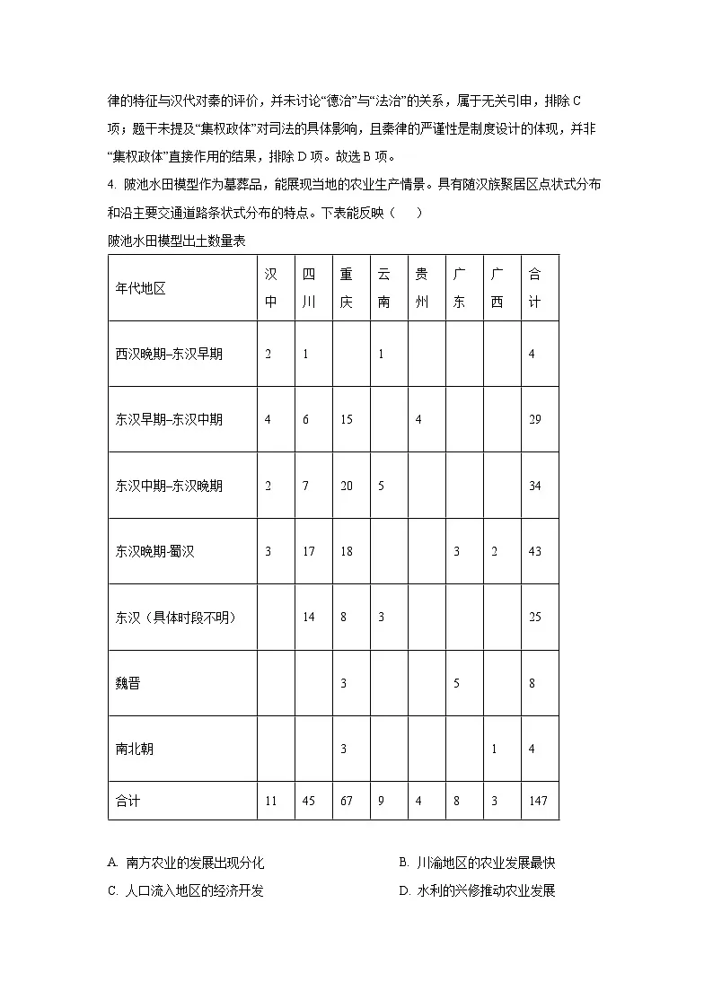 【历史】2026届四川省遂宁市高三上学期一诊考试试题(解析版)第3页