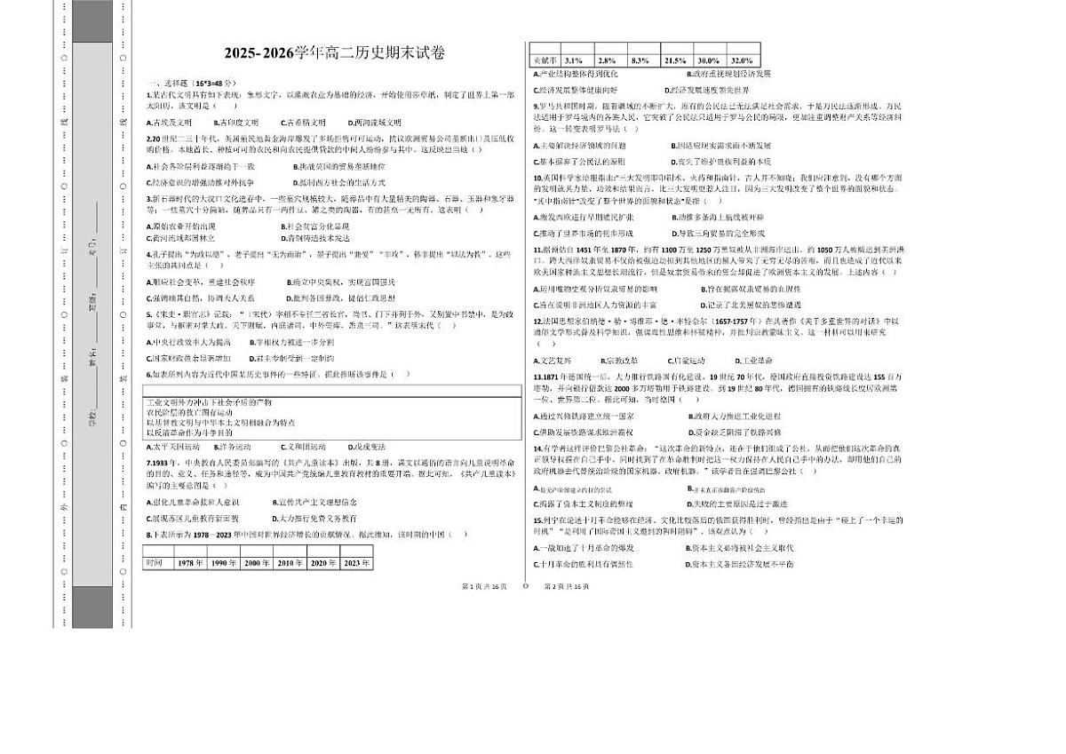 2025-2026学年新疆维吾尔自治区喀什地区巴楚县高二上学期期末考试历史试题(含答案)第1页