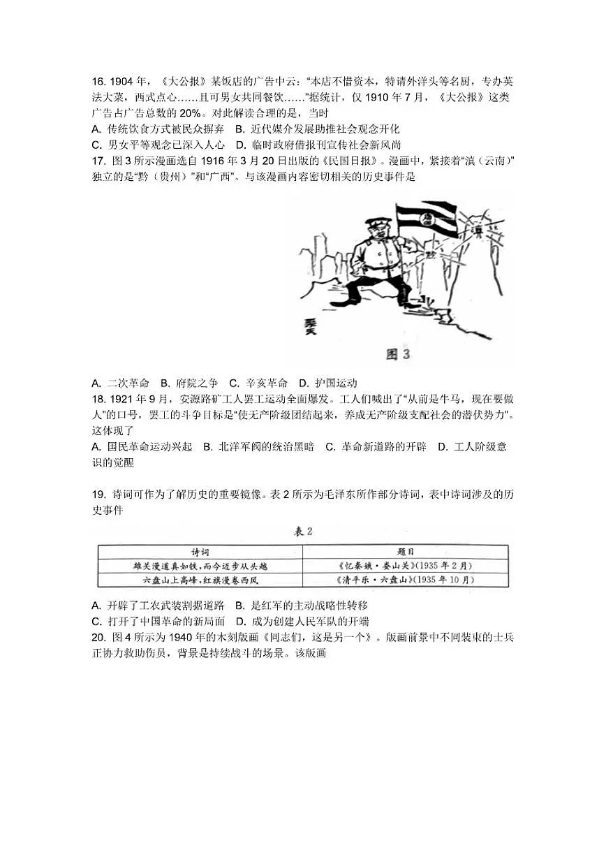 2025-2026学年辽宁省辽阳市高一上学期期末考试历史试题(含答案)第3页