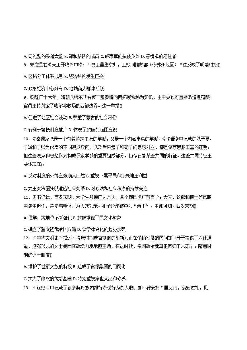 2025—2026学年度河南省周口市淮阳第二高级中学高一上学期期中考试历史试题(含答案)第2页