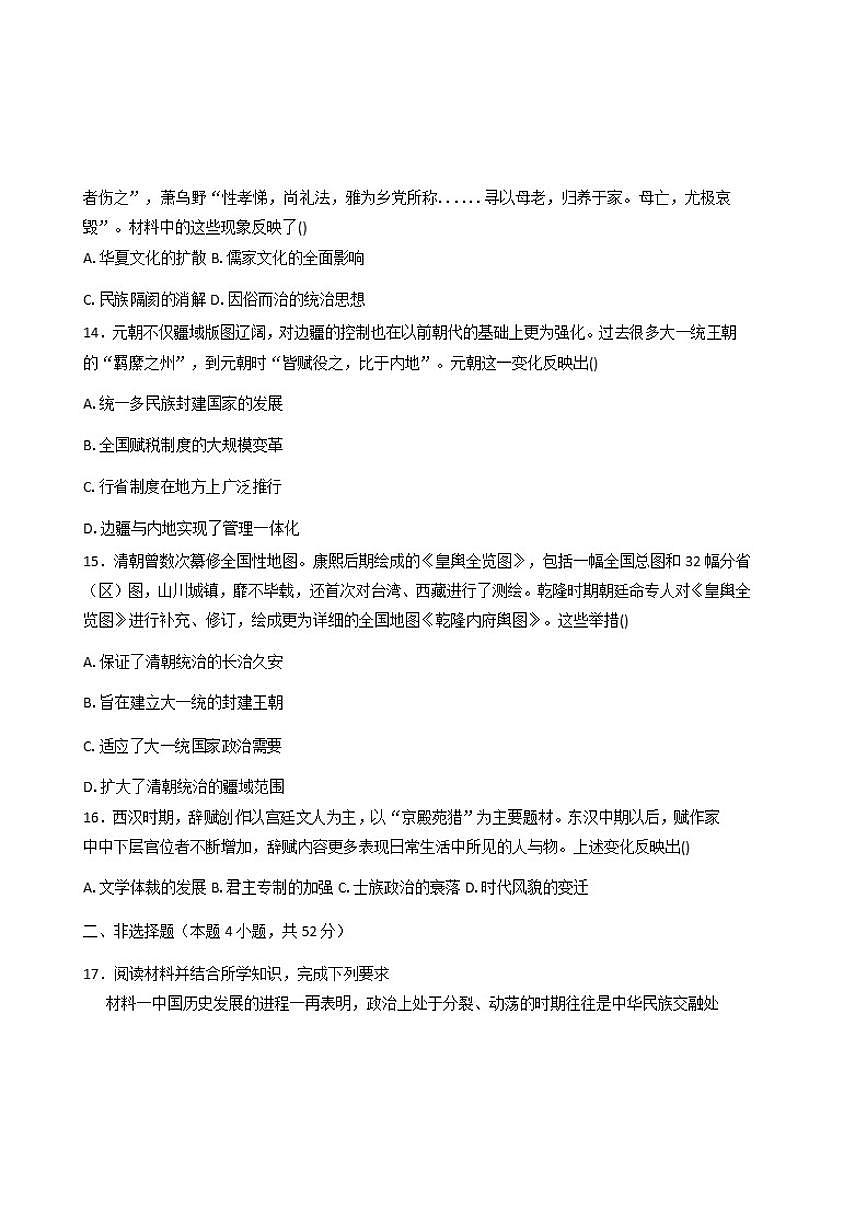2025—2026学年度河南省周口市淮阳第二高级中学高一上学期期中考试历史试题(含答案)第3页