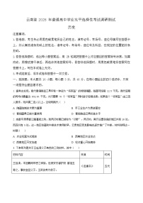 2026届云南省普通高中学业水平选择性考试调研测试历史试题