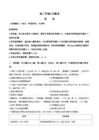 河南省新未来2025_2026学年高二上学期1月月考历史试题（文字版，含答案）