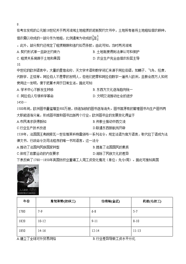 河南省新未来2025_2026学年高二上学期1月月考历史试题(文字版,含答案)第3页