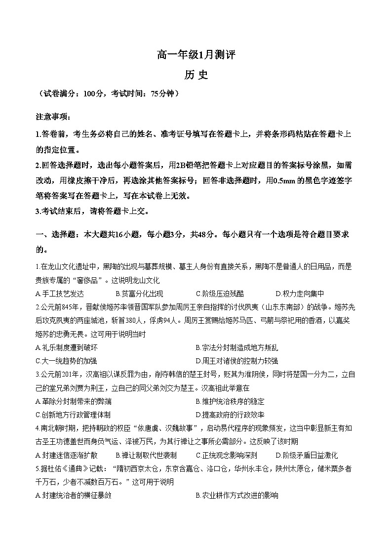 河南省漯河市新未来2025_2026学年高一上学期1月月考历史试题(文字版,含答案)第1页