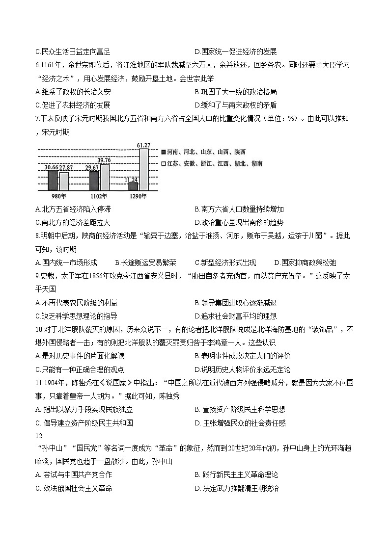 河南省漯河市新未来2025_2026学年高一上学期1月月考历史试题(文字版,含答案)第2页