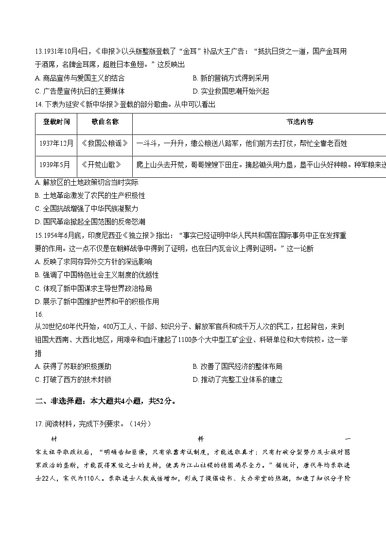 河南省漯河市新未来2025_2026学年高一上学期1月月考历史试题(文字版,含答案)第3页