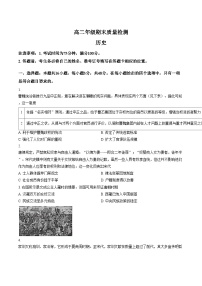 河北省邢台市第一中学2025_2026学年高二上学期期末质量检测历史试题（文字版，含答案）