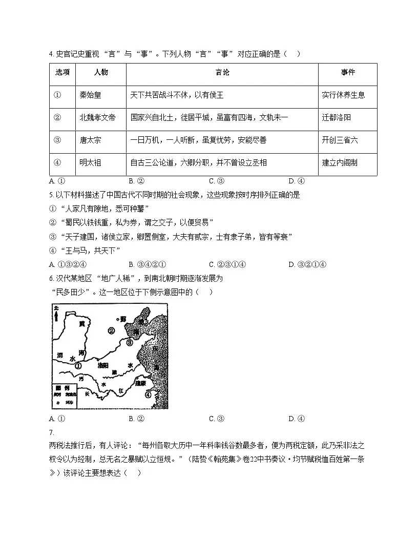 北京市第一零九中学2025_2026学年高一上学期12月月考历史试卷(扫描版,含答案)第2页
