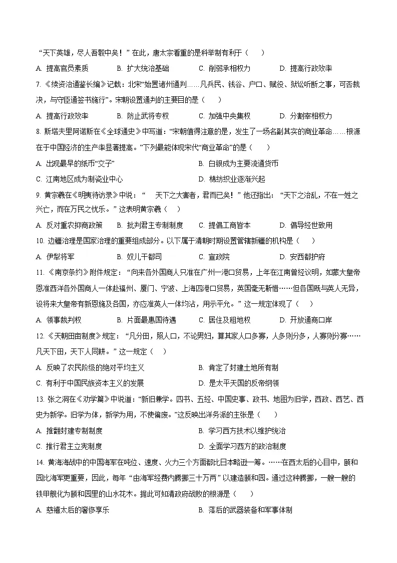 黑龙江省佳木斯市第一中学校2025-2026学年高一上学期1月期末历史试卷第2页