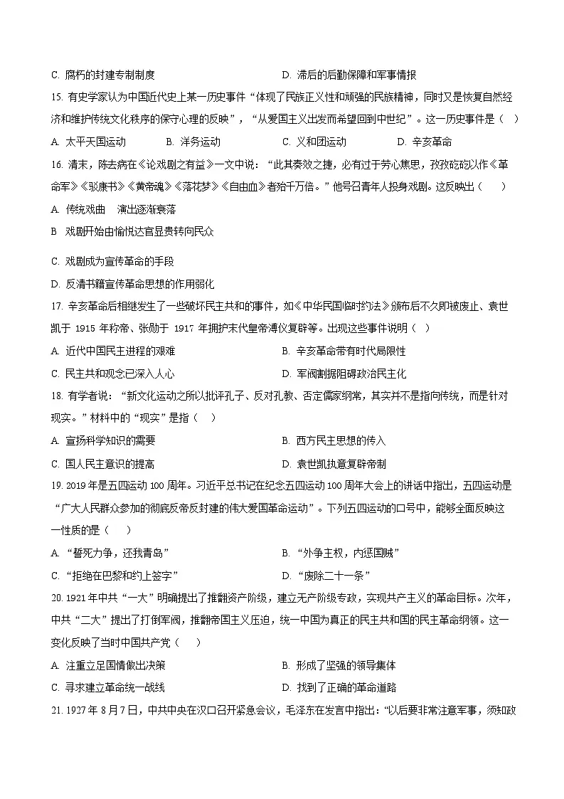 黑龙江省佳木斯市第一中学校2025-2026学年高一上学期1月期末历史试卷第3页