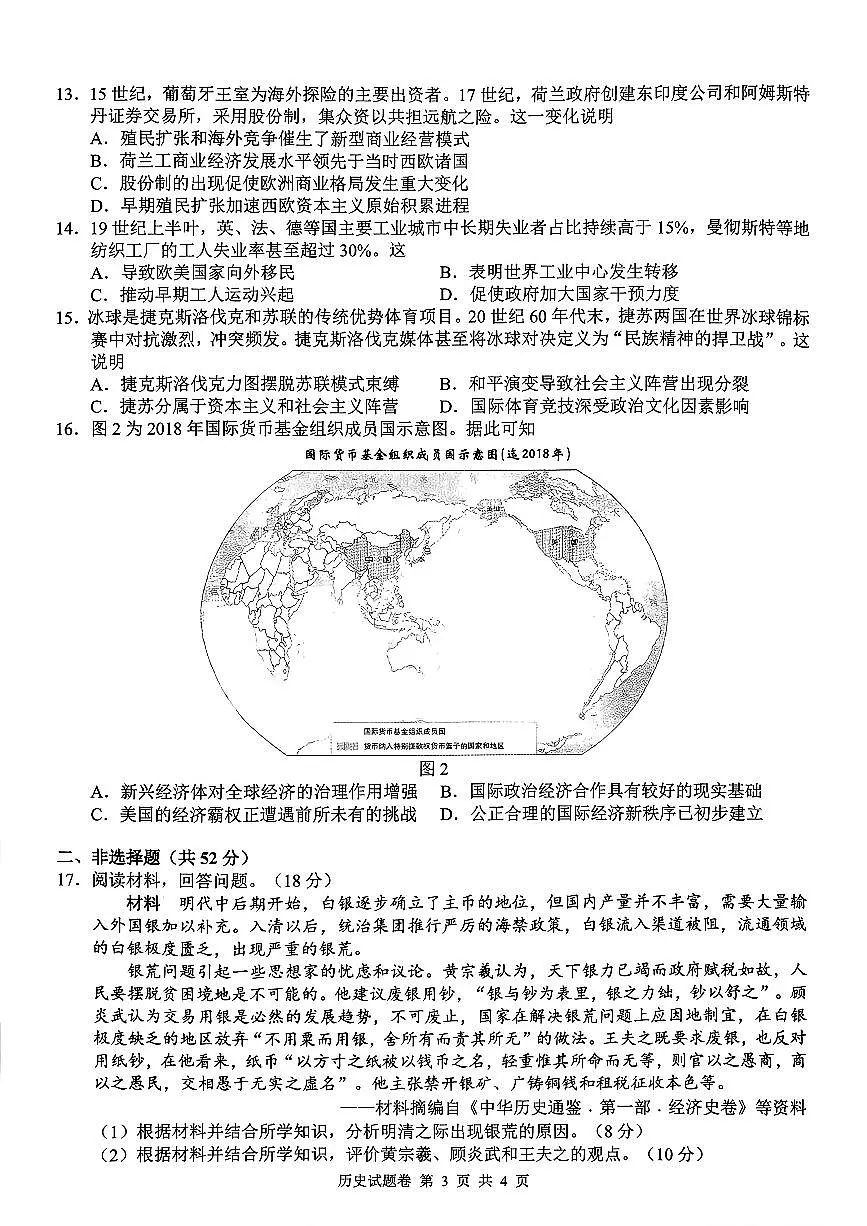 株洲市2026届高三上学期1月教学质量统一检测历史试卷+答案第3页