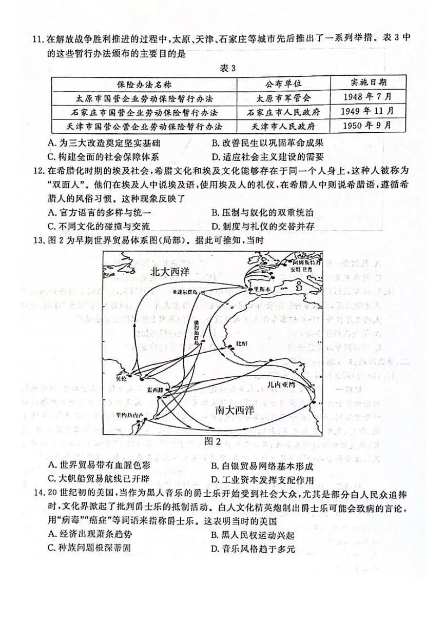 江苏省南京市、盐城市2026届高三第一次高考模拟考试历史试卷+答案第3页