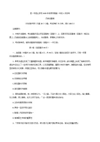 2025—2026学年度云南省昆明市第一中学西山学校高一上学期1月月考历史试题（含答案）