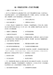 河北省衡水市安平中学2025-2026学年高二上学期1月月考历史试题