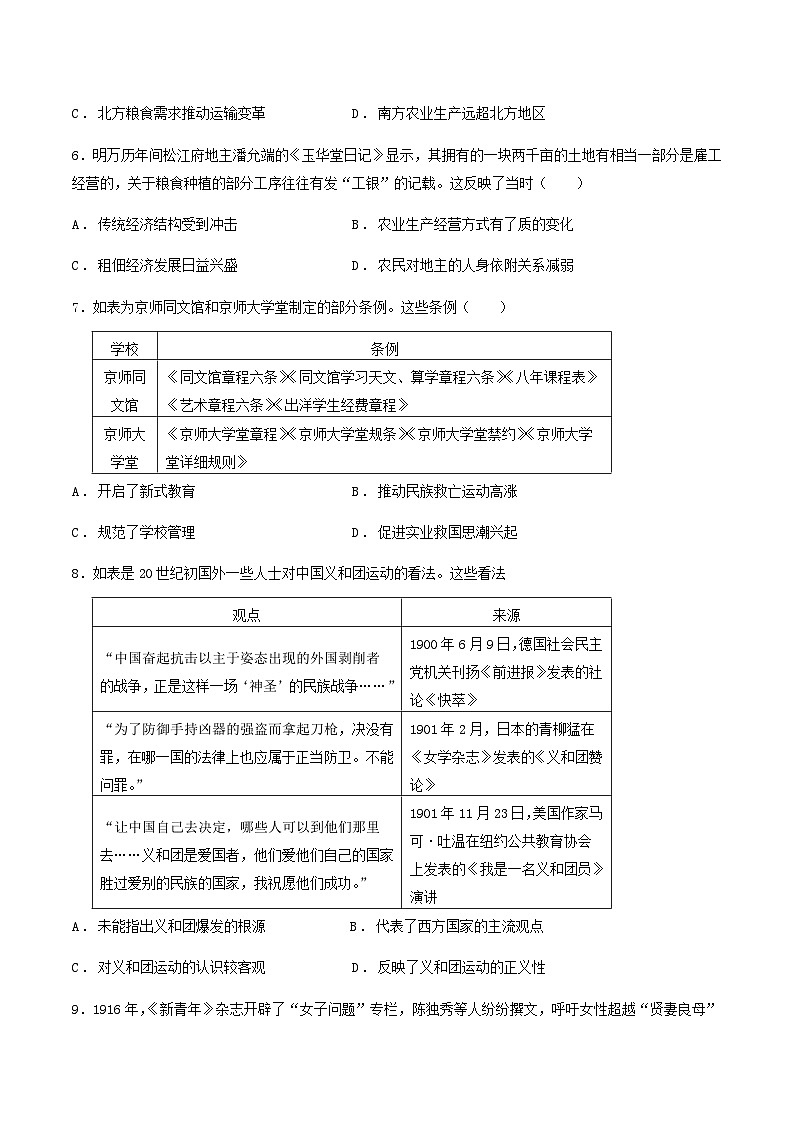 河北省衡水市安平中学2025-2026学年高二上学期1月月考历史试题第2页