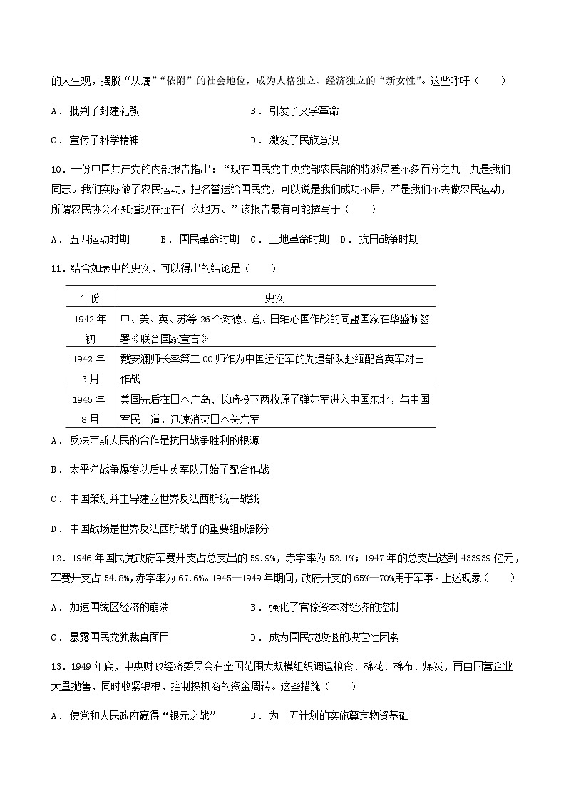 河北省衡水市安平中学2025-2026学年高二上学期1月月考历史试题第3页