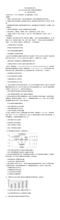 2025—2026学年度黑龙江省研远联合考试高二上学期期末考试历史试题（含答案）