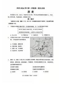 2025-2026学年北京市石景山区高一上学期期末考试历史试题（含答案）