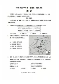 2025-2026学年北京市石景山区高一上学期期末考试历史试题（含答案）