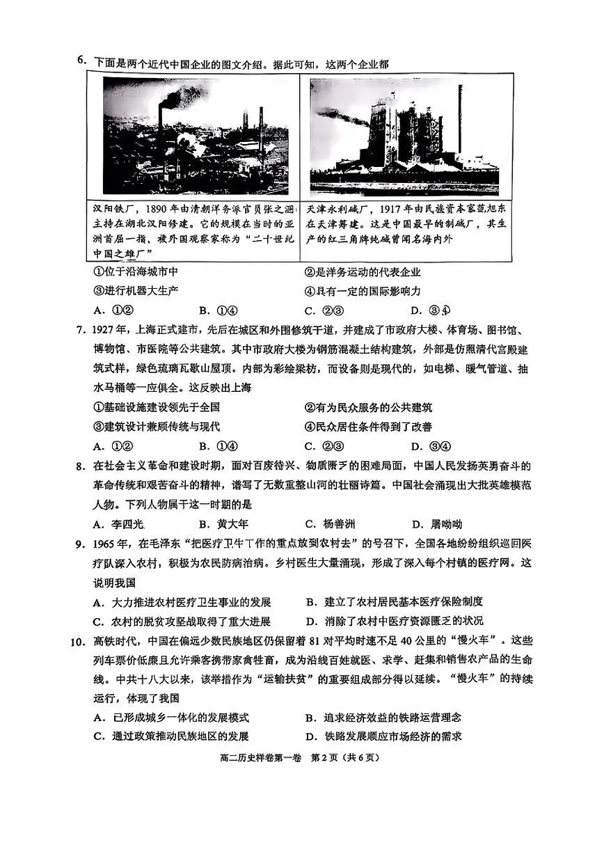 2025-2026学年北京市昌平区第一学期高二年级期末质量抽测历史样卷(无答案)第2页