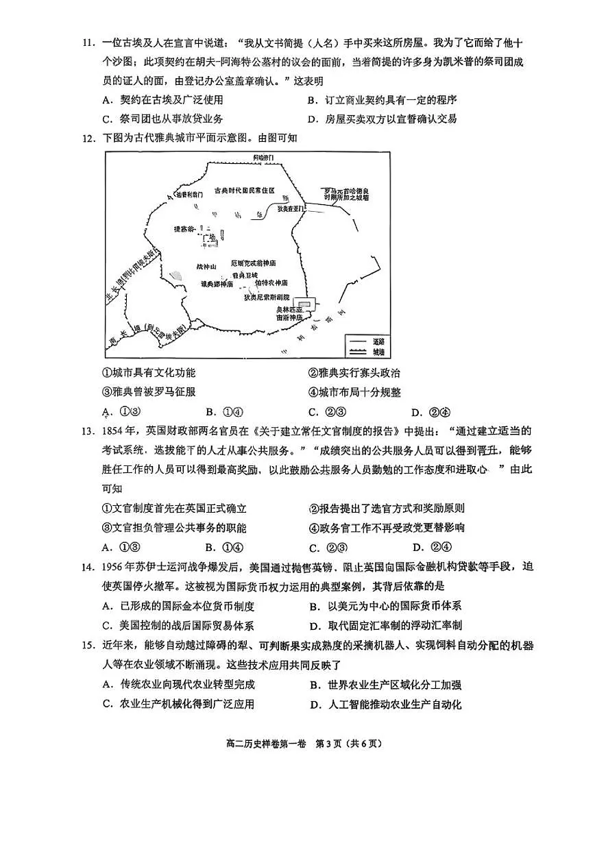 2025-2026学年北京市昌平区第一学期高二年级期末质量抽测历史样卷(无答案)第3页