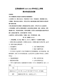 2025-2026学年江苏省扬州市高三上学期期末考试历史试卷（学生版）
