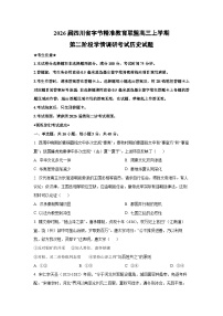 2026届四川省字节精准教育联盟高三上学期第二阶段(月考)学情调研考试历史试卷（学生版）