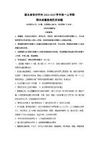 2024-2025学年湖北省部分市州高一上学期期末质量监测历史试卷（学生版）